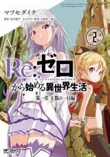 Re:Zero kara Hajimeru Isekai Seikatsu - Daiisshou - Outo no Ichinichi Hen Manga