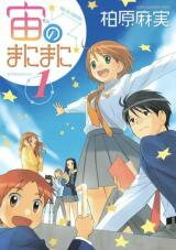 Sora no Manimani Manga