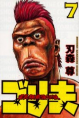 Gorio Manga