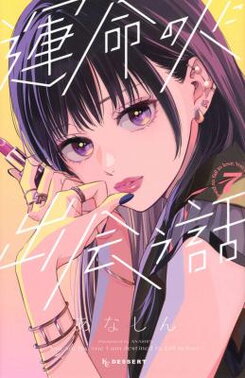 Unmei no Hito ni Deau Hanashi Manga
