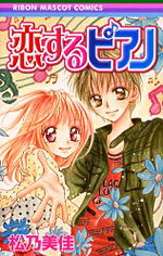 Koisuru Piano Manga