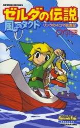 Zelda no Densetsu - Kaze no Takuto - Link no 4-koma Koukaiki Manga