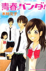 Seishun Panda! Manga