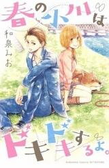 Haru no Ogawa wa Dokidoki Suru yo. Manga