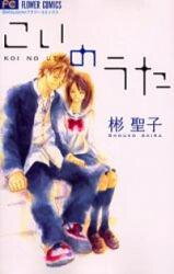 Koi no Uta Manga