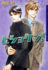Hishoken! Manga