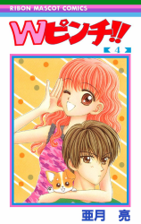 W Pinch!! Manga