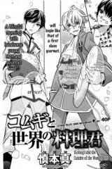 Komugi to Sekai no Ryouri-kun Manga