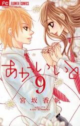Akaiito (MIYASAKA Kaho) Manga