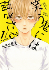 Warau Oni ni wa Fuku Kitaru Manga
