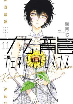 Kowloon Generic Romance Manga