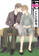 Koko ni Aru, Kimi no Oto Manga