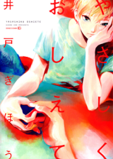Yasashiku Oshiete Manga