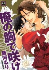 Ore no Mune de Sake Manga