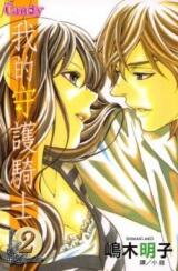 Tonari no Shugoshin Manga