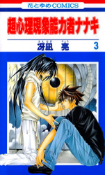 Choushinri Genshou Nouryokusha Nanaki Manga