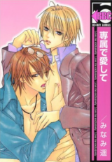 Senzoku de Aishite Manga