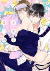 Omae wa Hitsuji. Manga