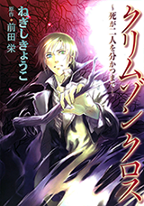 Crimson Cross Manga