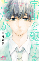 Sora wo Kakeru Yodaka Manga