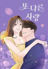 Another Love (I SOON KI) Manhwa