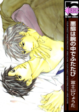 Akutai wa Ude no Naka de Futatabi Manga