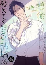 Oshiete Kudasai, Fujishima-san! Manga