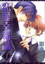 Renai Koufukuron Manga