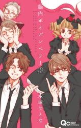 Nounai Poison Berry Manga