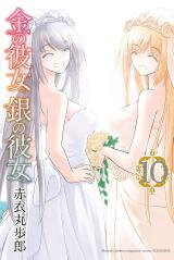 Kin no Kanojo Gin no Kanojo Manga
