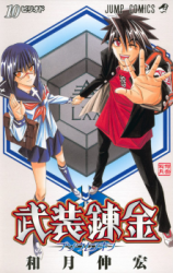 Busou Renkin Manga