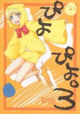 Naruto dj - Piyopiyo Doujinshi