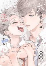 Inu mo Arukeba Koi ga Hajimaru Manga