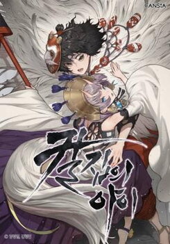 Child of the Sheath Manhwa