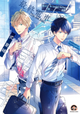 Saishuu Densha Manga