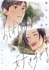 Otameshi to wa Ie, Suki Sugiru Manga