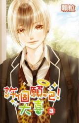 Xu Ge Yuan Ba! Da Xi Manhua