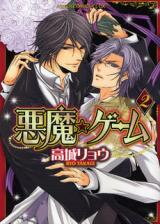 Akuma Game Manga