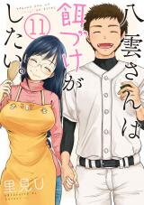 Yakumo-san wa Edzuke ga Shitai. Manga
