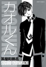 Kaorukun Manga