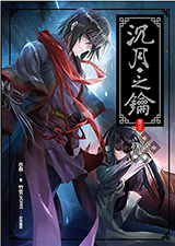 Chen Yue Zhi Yao (Novel) Novel