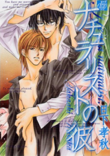Naturalist no Kare Manga