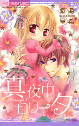 Mayonaka Lolita Manga