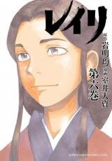 Reiri Manga