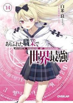 Arifureta Shokugyou de Sekai Saikyou (Novel) Novel
