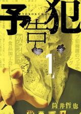 Yokokuhan Manga