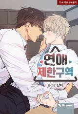No Love Zone Manhwa