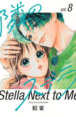 Tonari no Stella Manga