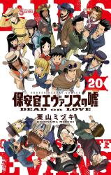 Hoankan Evans no Uso: DEAD OR LOVE Manga