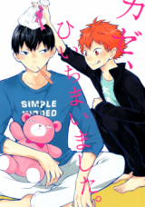 Haikyu!! dj - Kaze, Hiichimaimashita. Doujinshi